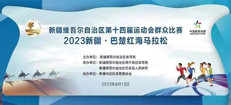 2023新疆四月马拉松报名攻略及赛事注意事项-第3张图片-www.211178.com_果博福布斯