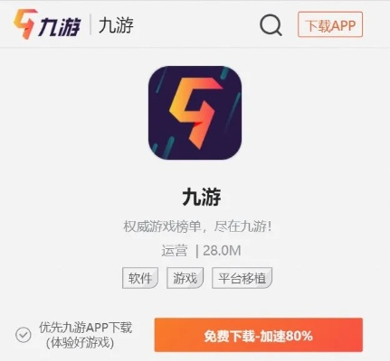 九游手游平台APP下载及使用攻略-第2张图片-www.211178.com_果博福布斯