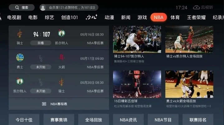 NBA体育赛事直播平台推荐-第3张图片-www.211178.com_果博福布斯