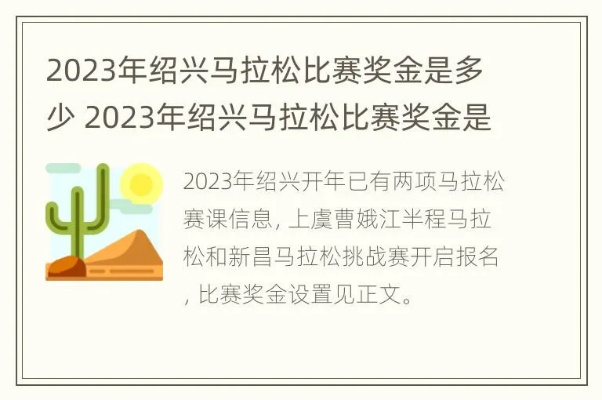 2023马拉松参赛奖励一览-第3张图片-www.211178.com_果博福布斯