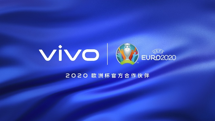 冠名欧洲杯vivo vivo成为欧洲杯的冠名赞助商-第2张图片-www.211178.com_果博福布斯