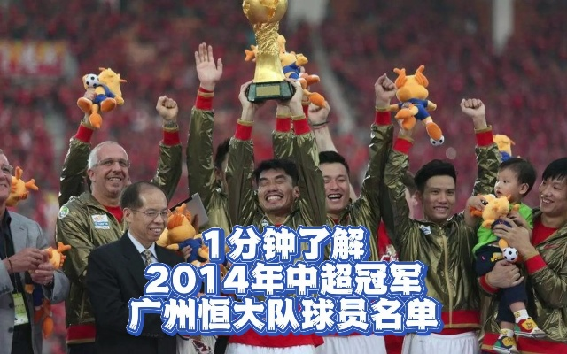 2014中超15轮最佳阵容 2014年中超冠军是谁