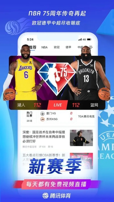 海豚直播NBA免费直播下载攻略-第2张图片-www.211178.com_果博福布斯