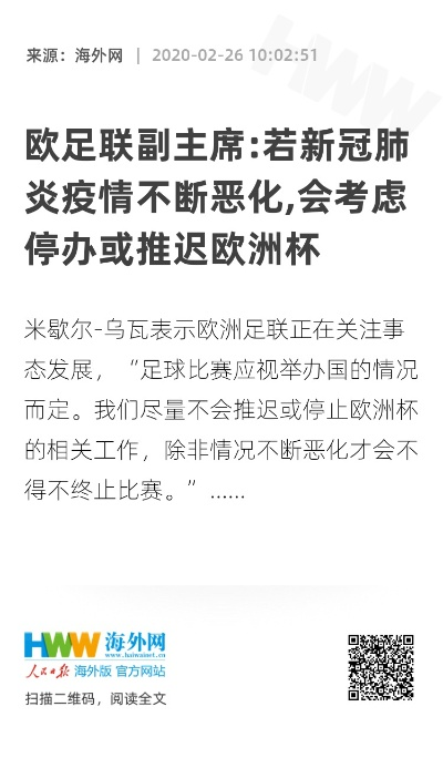 严寒袭击欧洲杯分析 欧洲杯加剧疫情-第3张图片-www.211178.com_果博福布斯