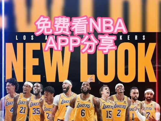 nba免费直播 全网最全的nba直播资源分享-第3张图片-www.211178.com_果博福布斯